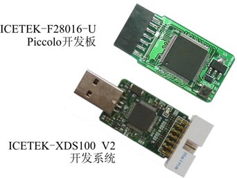 通用开发系统套件:ICETEK-XDS100V2-KIT/F28016(图1) 通用开发系统套件:ICETEK-XDS100V2-KIT/F28016(图1)